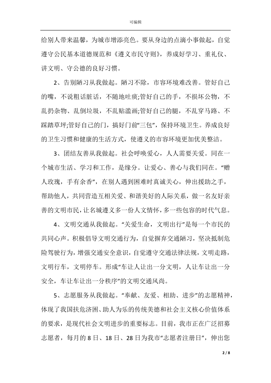 做文明好公民倡议书范文.docx_第2页