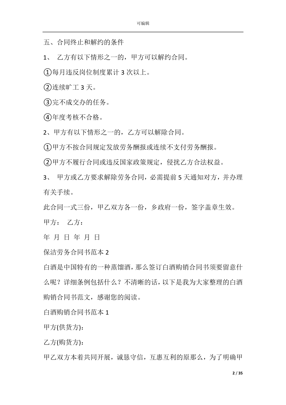 保洁劳务合同书范本(保洁劳务合同范本).docx_第2页