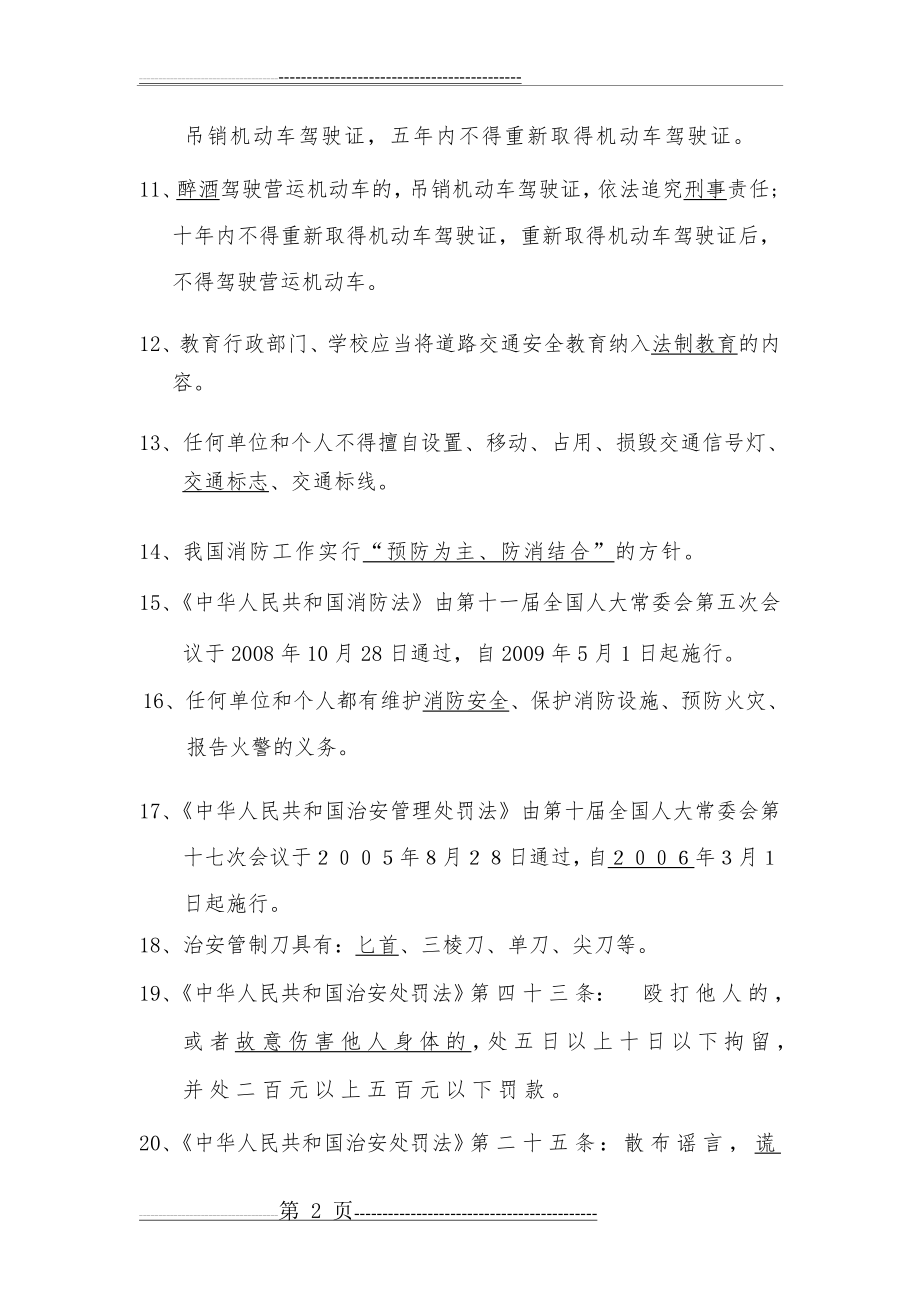 法律知识测试题(附答案)(22页).doc_第2页