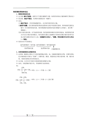 有机物的系统命名法(1页).doc