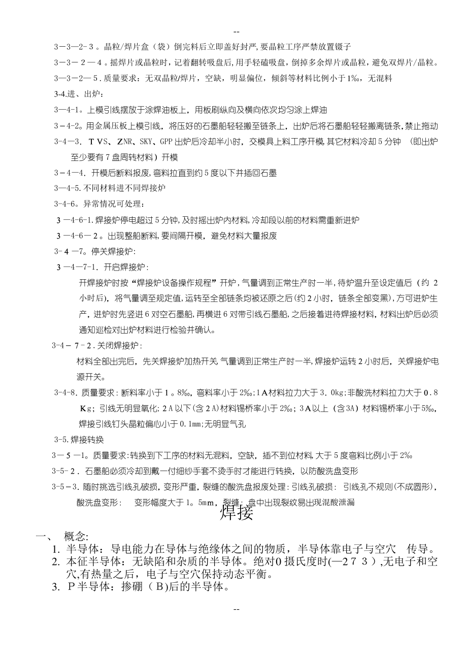 二极管焊接工艺培训.pdf_第2页