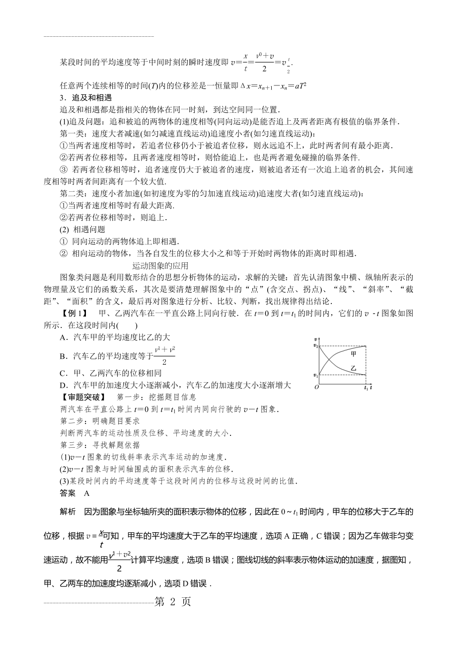 专题二匀变速直线运动及其图像(17页).doc_第2页