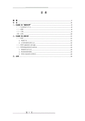 沈从文《边城》中翠翠形象分析(14页).doc