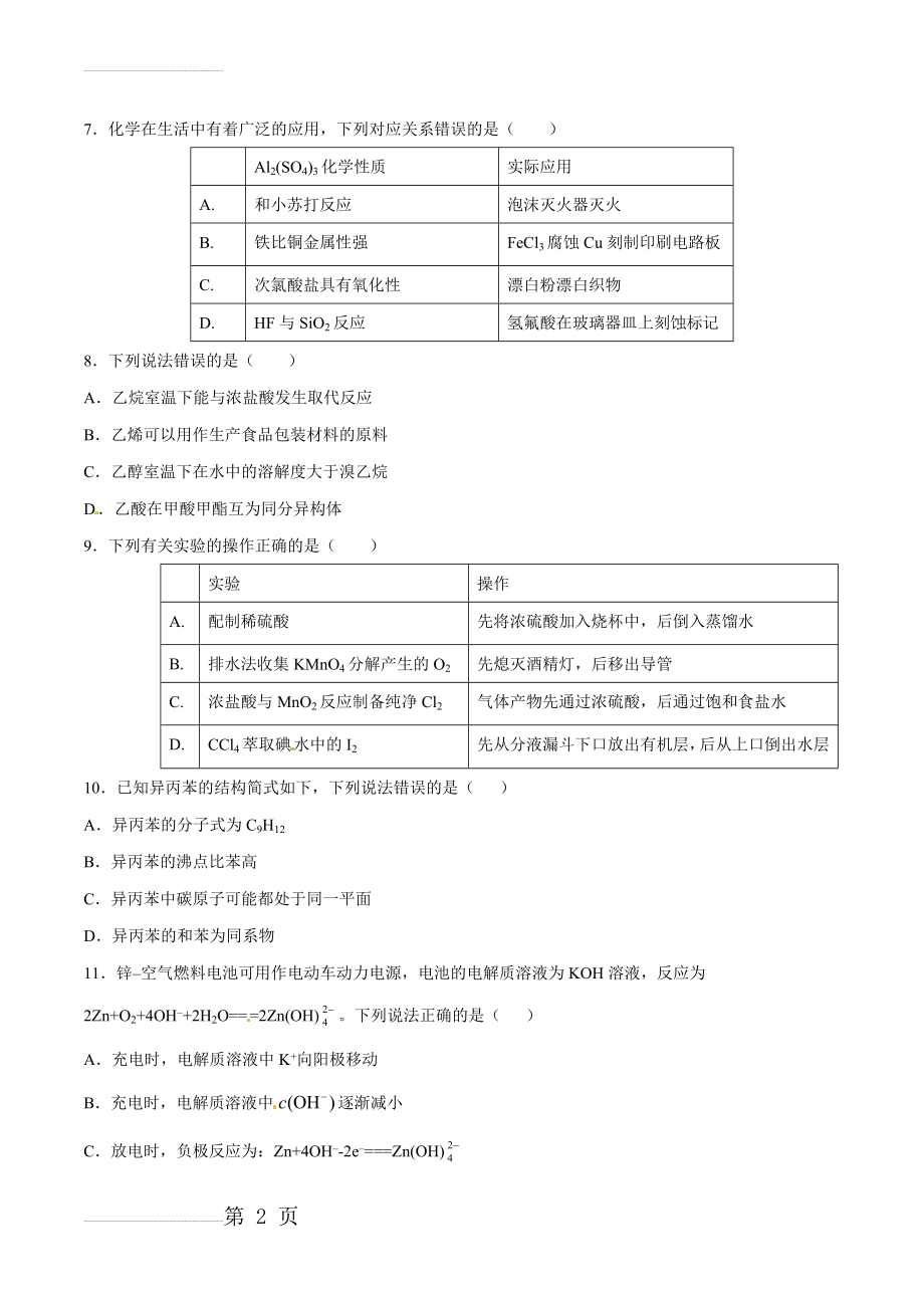 【新课标ⅲ卷】年全国高考化学试题真题精编版（word原卷版）(8页).doc_第2页