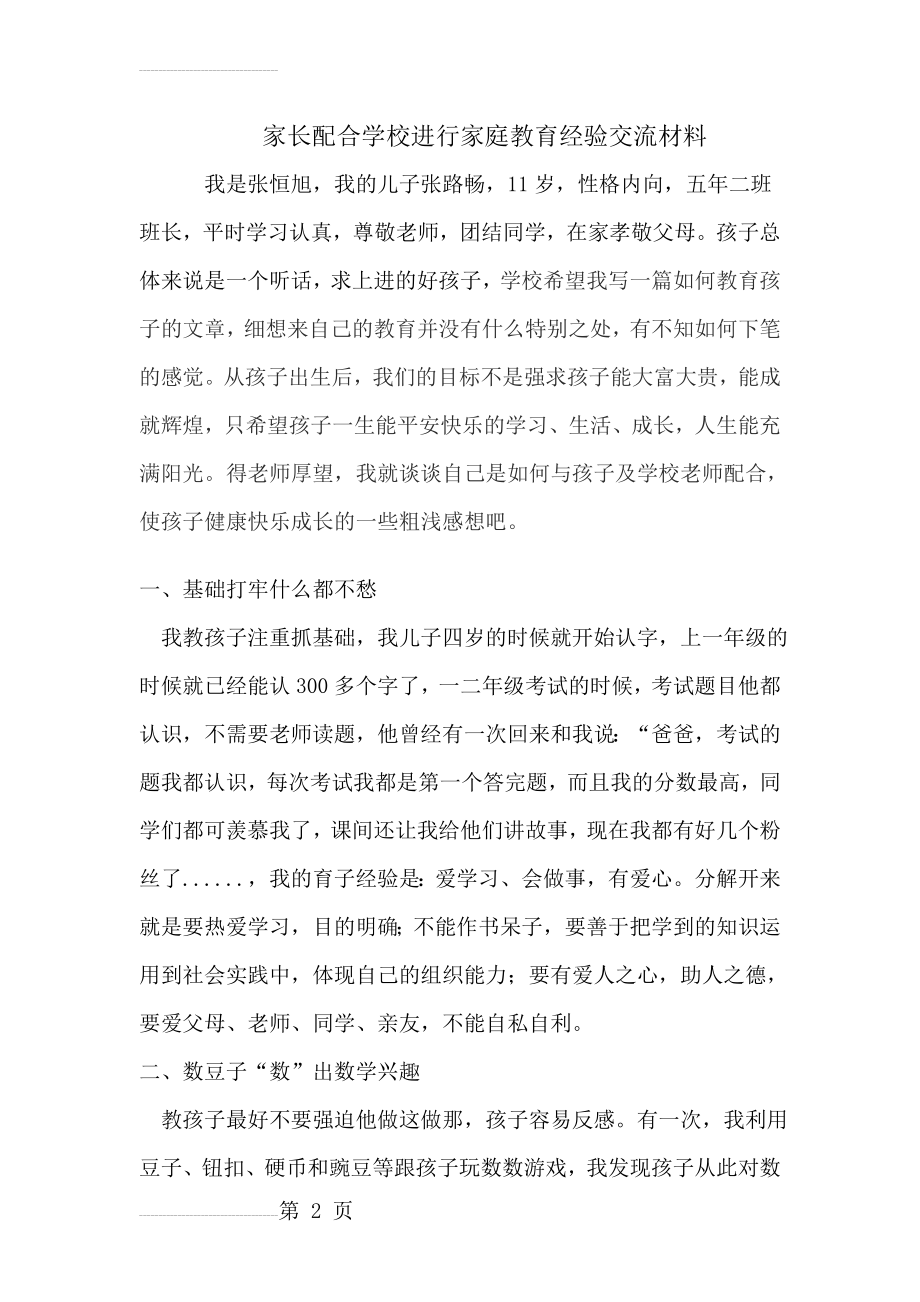 成功家长教育孩子的案例(14页).doc_第2页