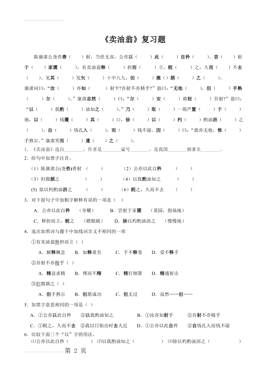 《卖油翁》复习题(4页).doc_第2页