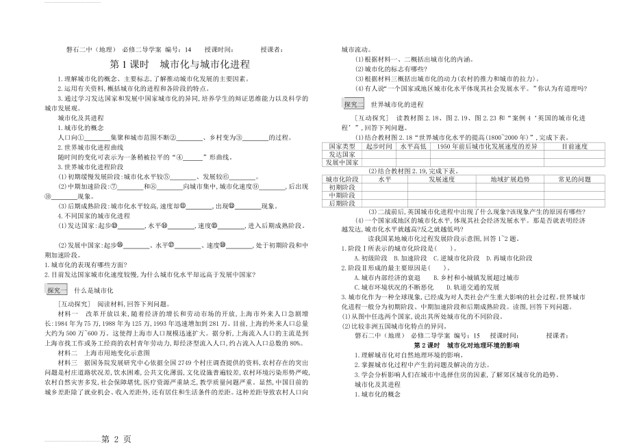 2.3城市化导学案(6页).doc_第2页