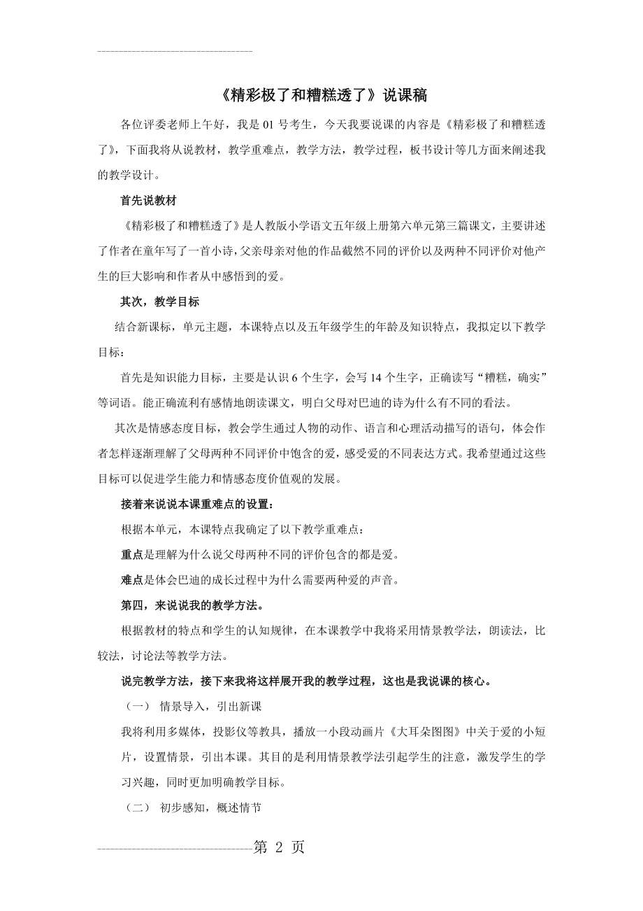 《精彩极了和糟糕透了》说课稿(4页).doc_第2页