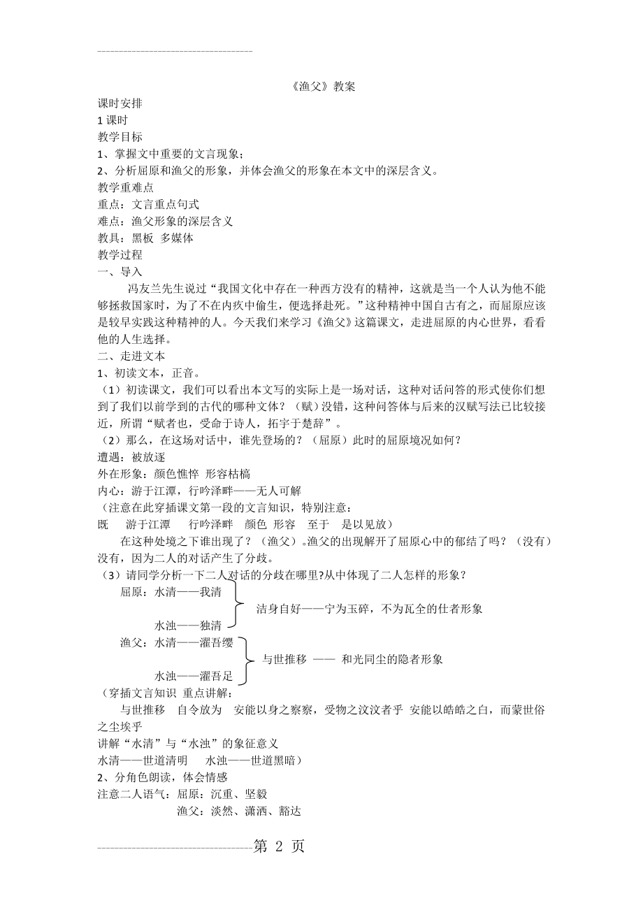 《渔父》公开课教案(3页).doc_第2页