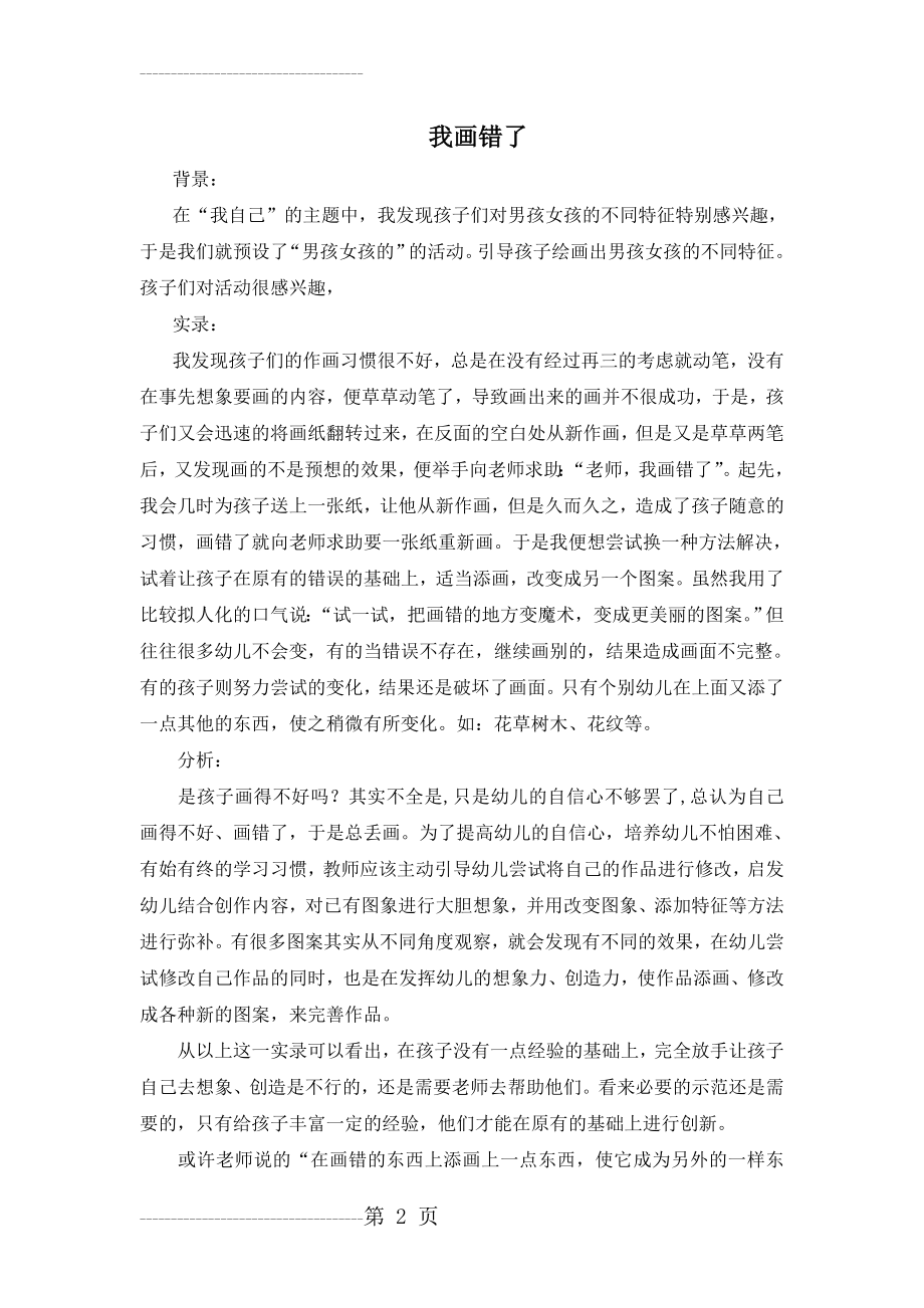 个别化学习活动案例分析(3页).doc_第2页