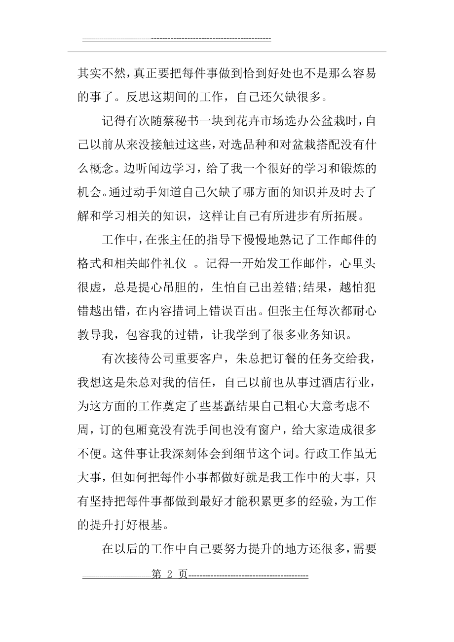 检验员实习心得体会范文(7页).doc_第2页