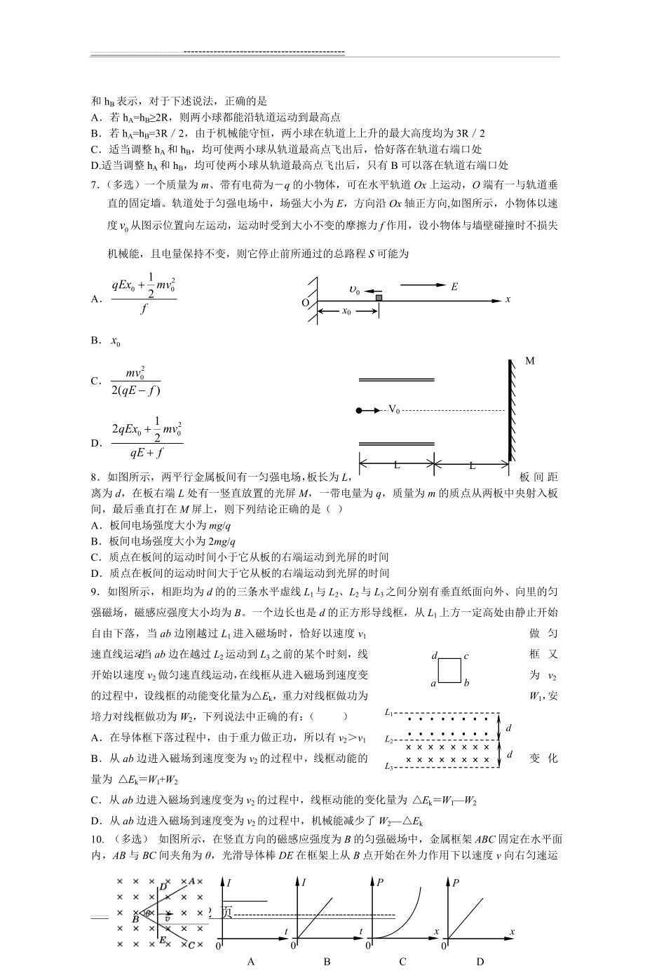 景德镇二中2014届高三10月月考物理试卷(5页).doc_第2页