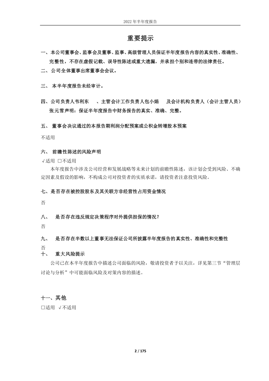 ST泛微：泛微网络2022年半年度报告.PDF_第2页