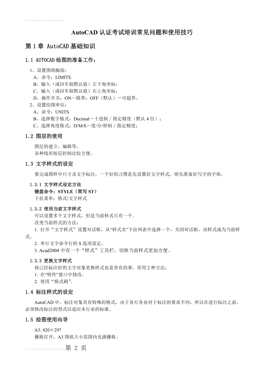 AutoCAD常见问题和使用技巧总结(AutoCAD认证考试培训2013)(7页).doc_第2页