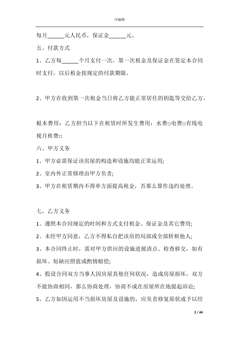 个人房屋租赁合同下载(个人房屋租赁合同模板下载).docx_第2页