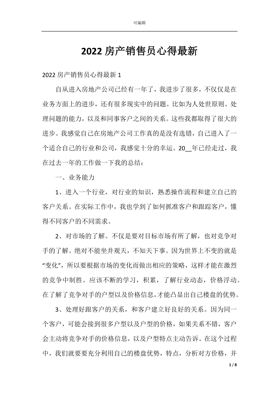 2022房产销售员心得最新.docx_第1页