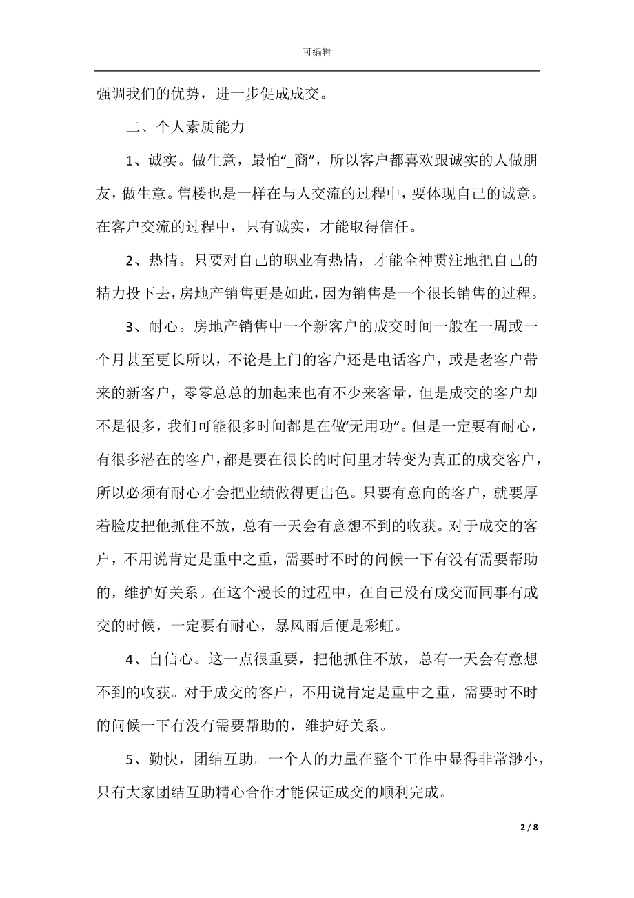 2022房产销售员心得最新.docx_第2页