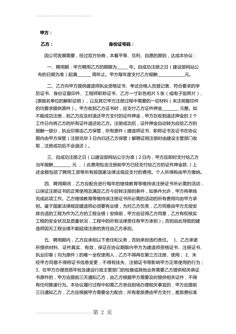 一二级建造师挂靠协议书范本(3页).doc_第2页