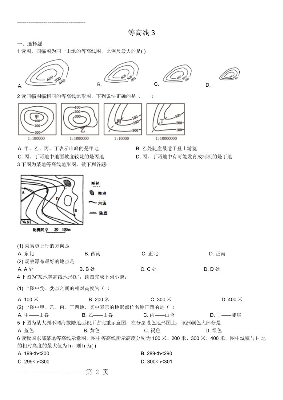 七年级地理-等高线习题 03(5页).doc_第2页