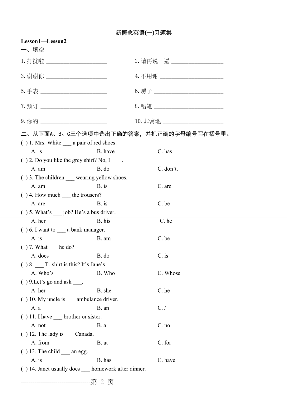 [精选推荐]新概念第一册全册练习题(128页).doc_第2页