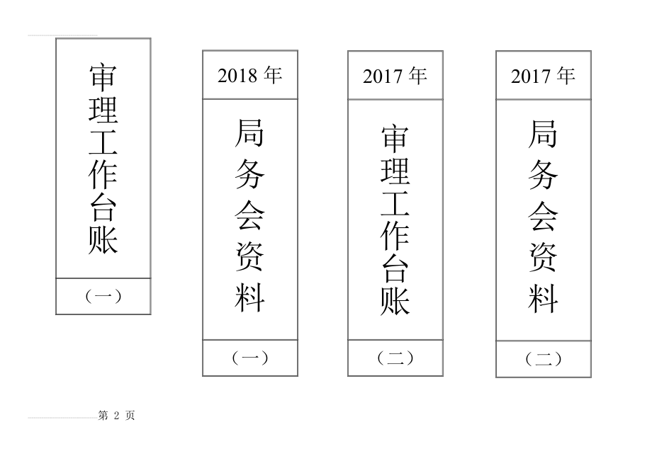 得力(No.5683)A4-55MM档案盒侧面标签模板(免费)(3页).doc_第2页