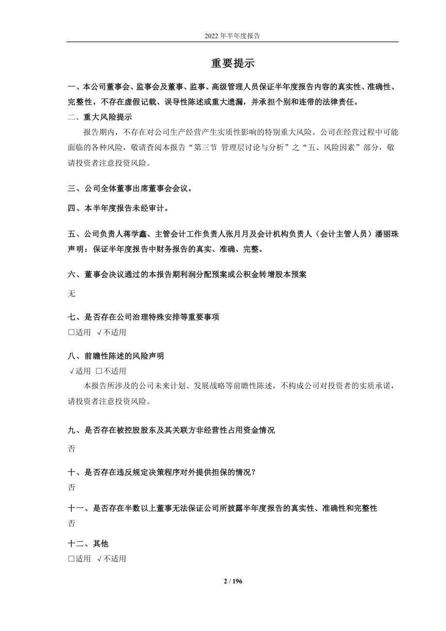 壹石通：壹石通2022年半年度报告.PDF_第2页