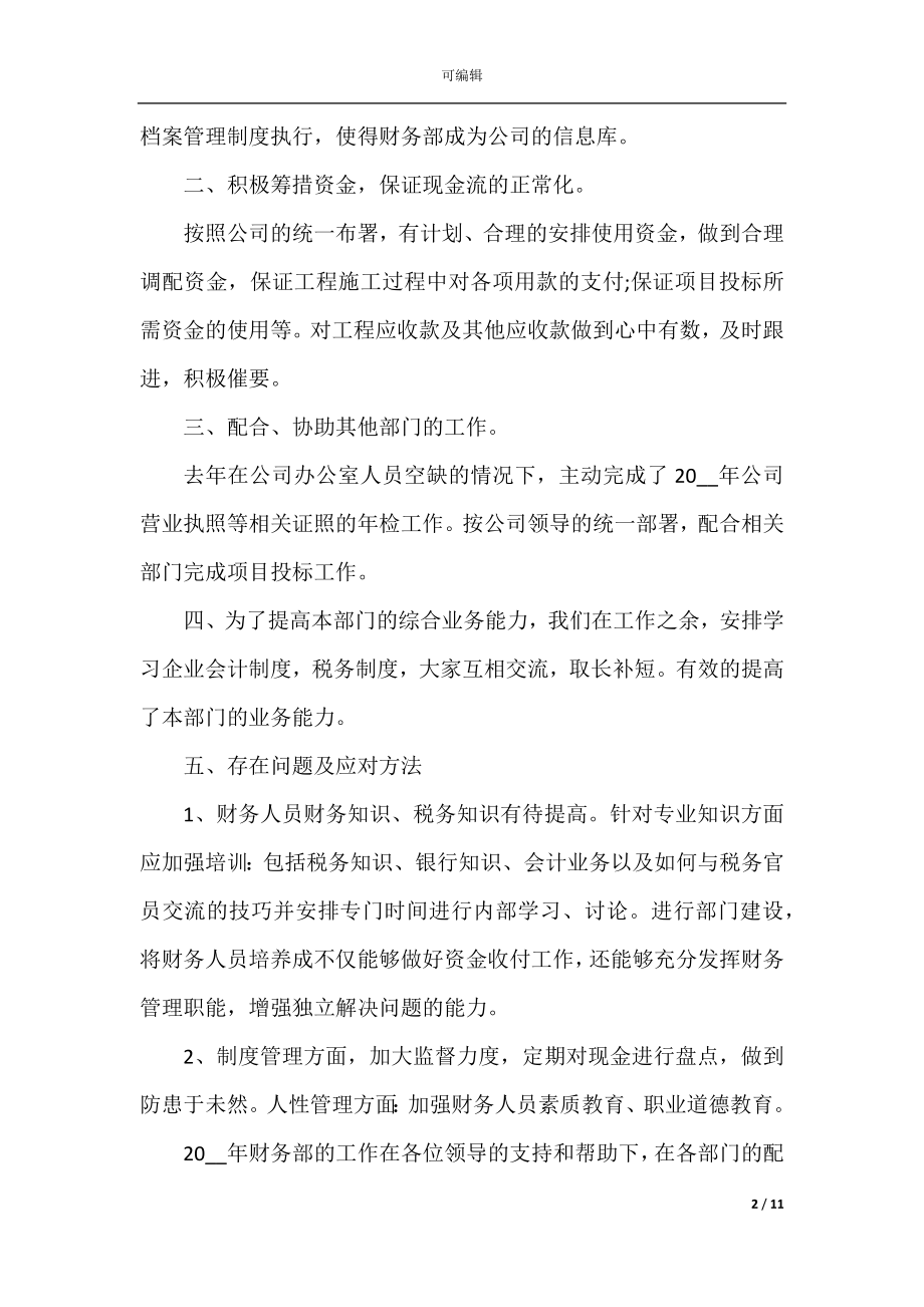 公司会计管理心得体会.docx_第2页