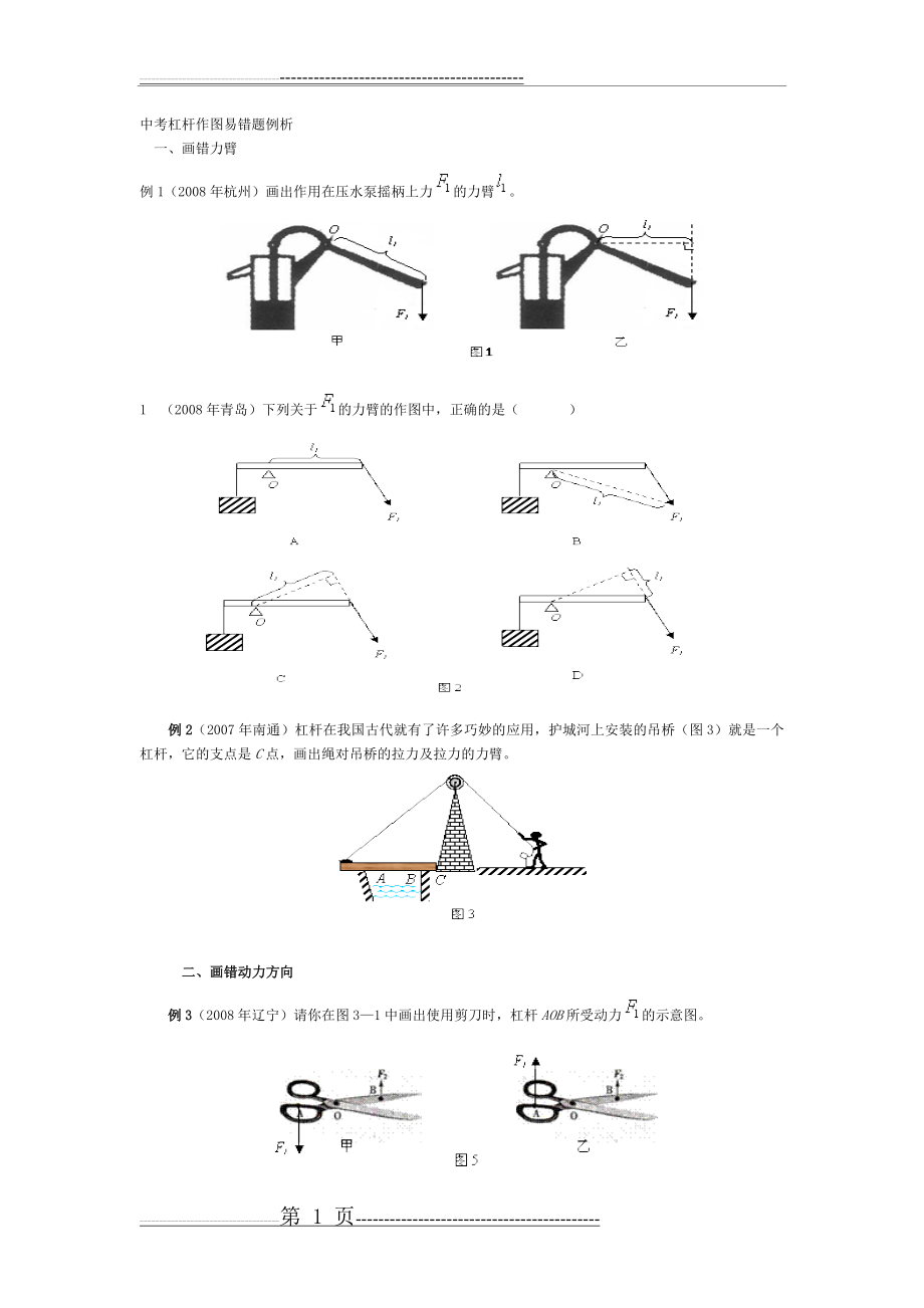 杠杆五要素画图题(2页).doc_第1页