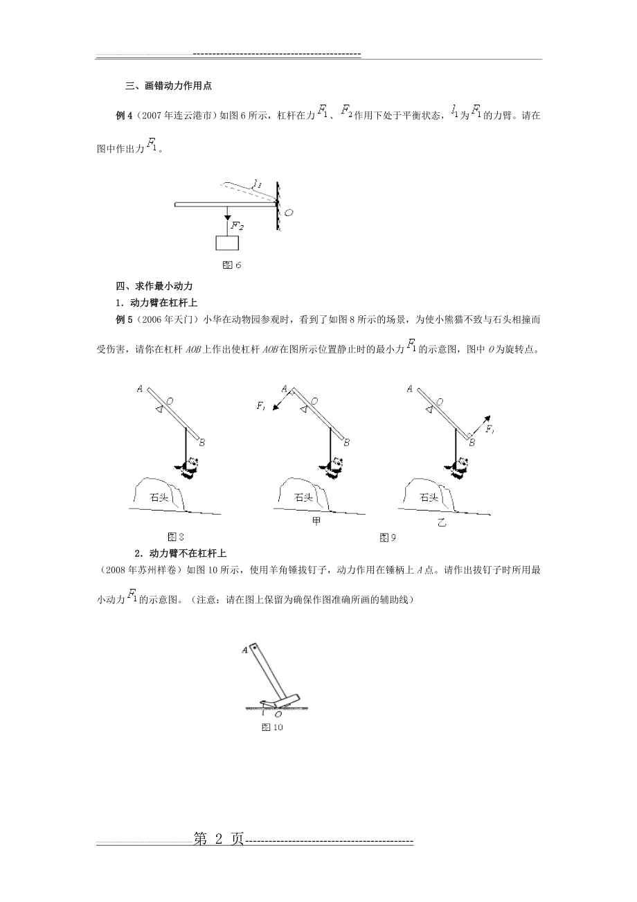 杠杆五要素画图题(2页).doc_第2页