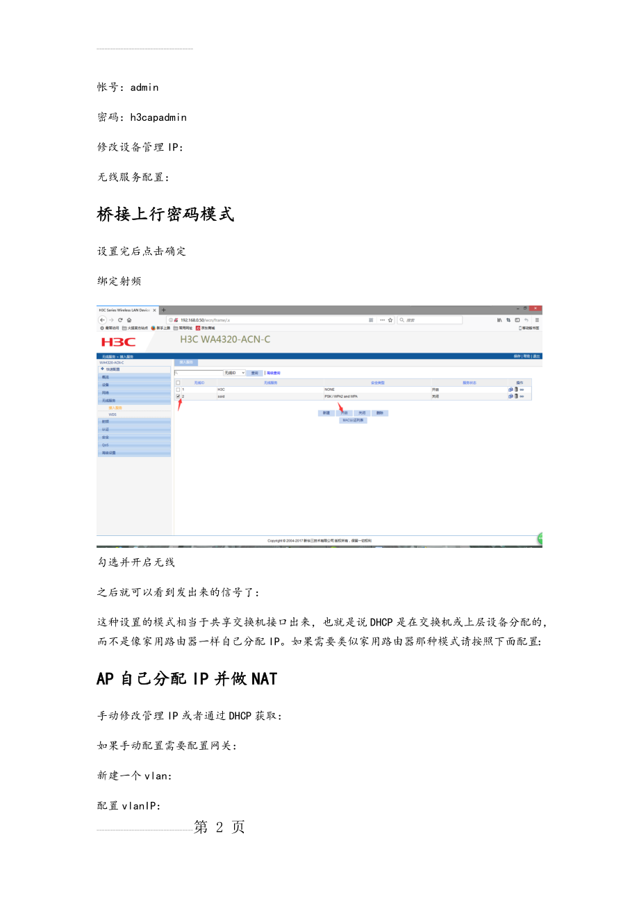 H3C无线胖AP设置(3页).doc_第2页