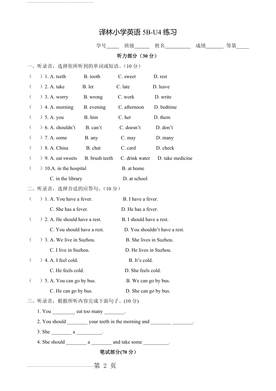 [牛津中小学英语网]5B unit4 (1)(5页).doc_第2页