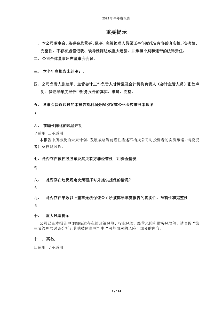 宁波富达：宁波富达2022年半年度报告.PDF_第2页