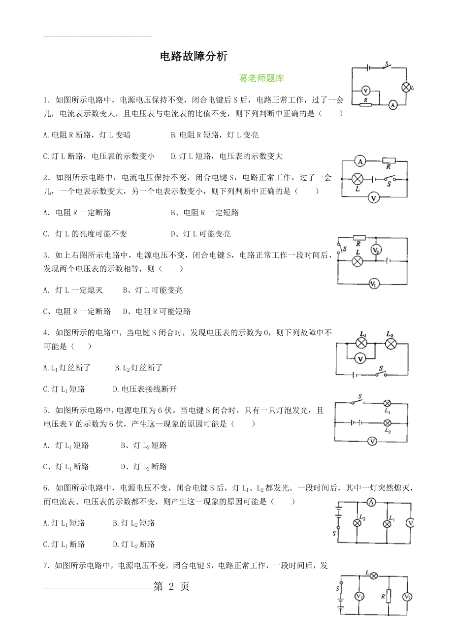 中考物理专题电路故障分析(5页).doc_第2页