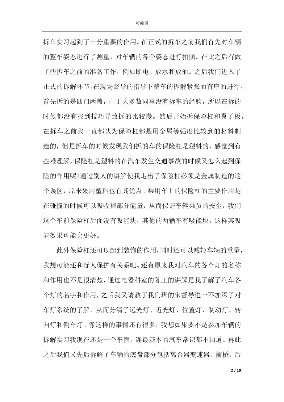 中专生汽修实习报告_2022-2023年汽修毕业实习工作总结.docx_第2页