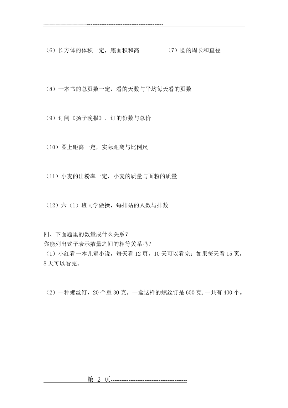 正反比例练习(4页).doc_第2页