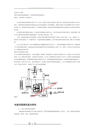 油动机工作原理(2页).doc