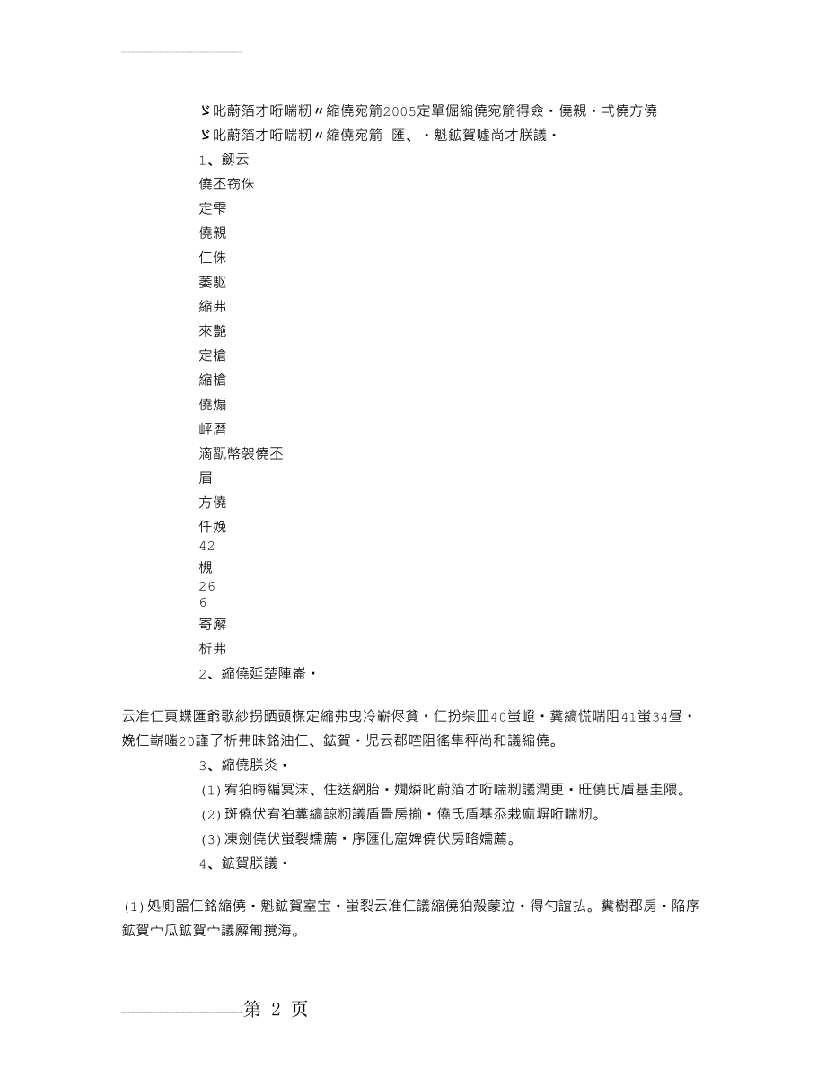 《几倍求和应用题》教学案例(11页).doc_第2页