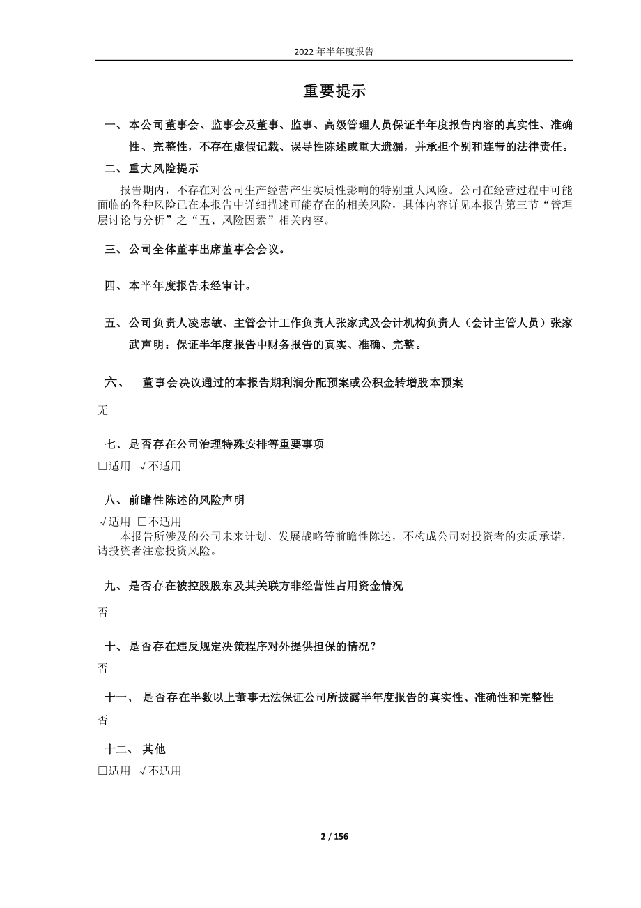 昱能科技：2022年半年度报告.PDF_第2页