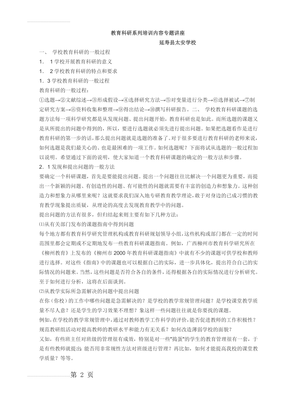 教育科研系列培训内容专题讲座(13页).doc_第2页