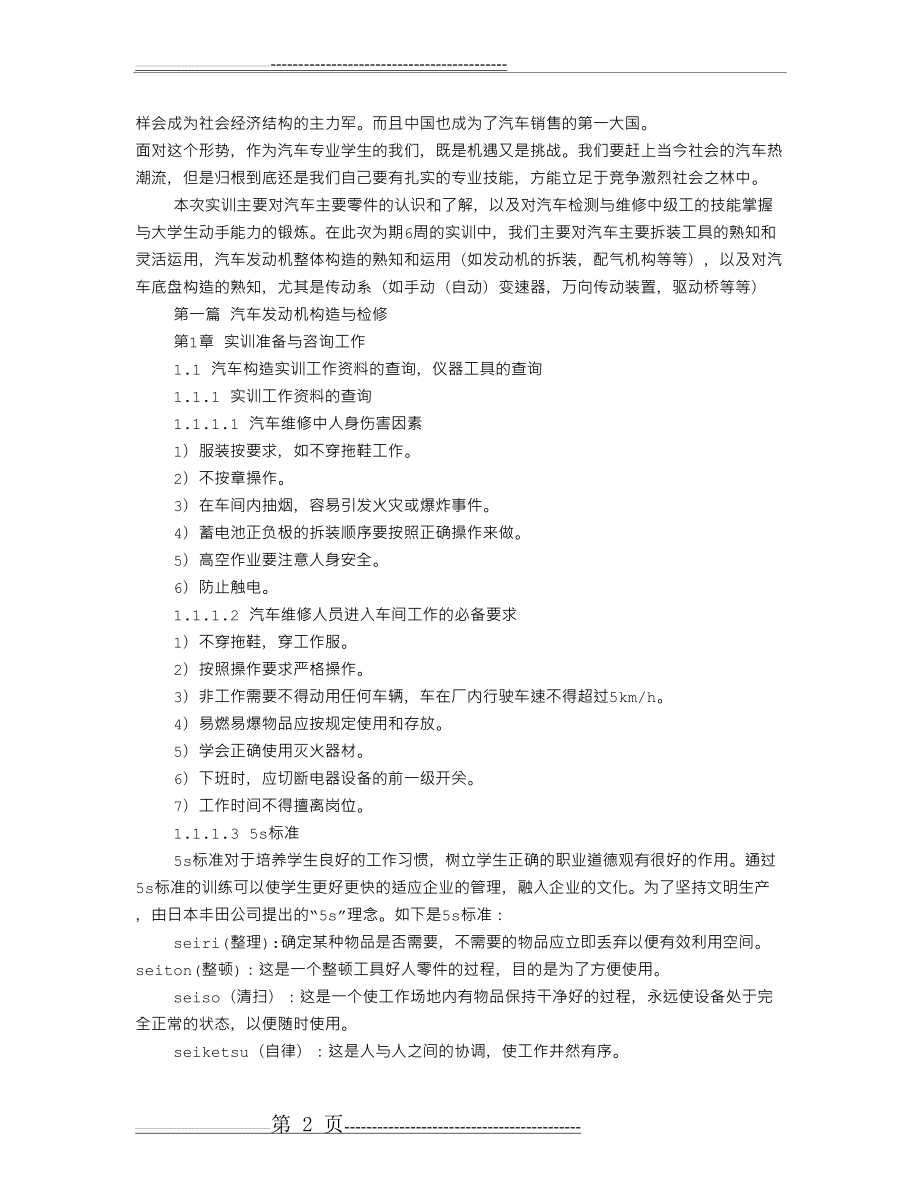 汽车实训心得体会(12页).doc_第2页