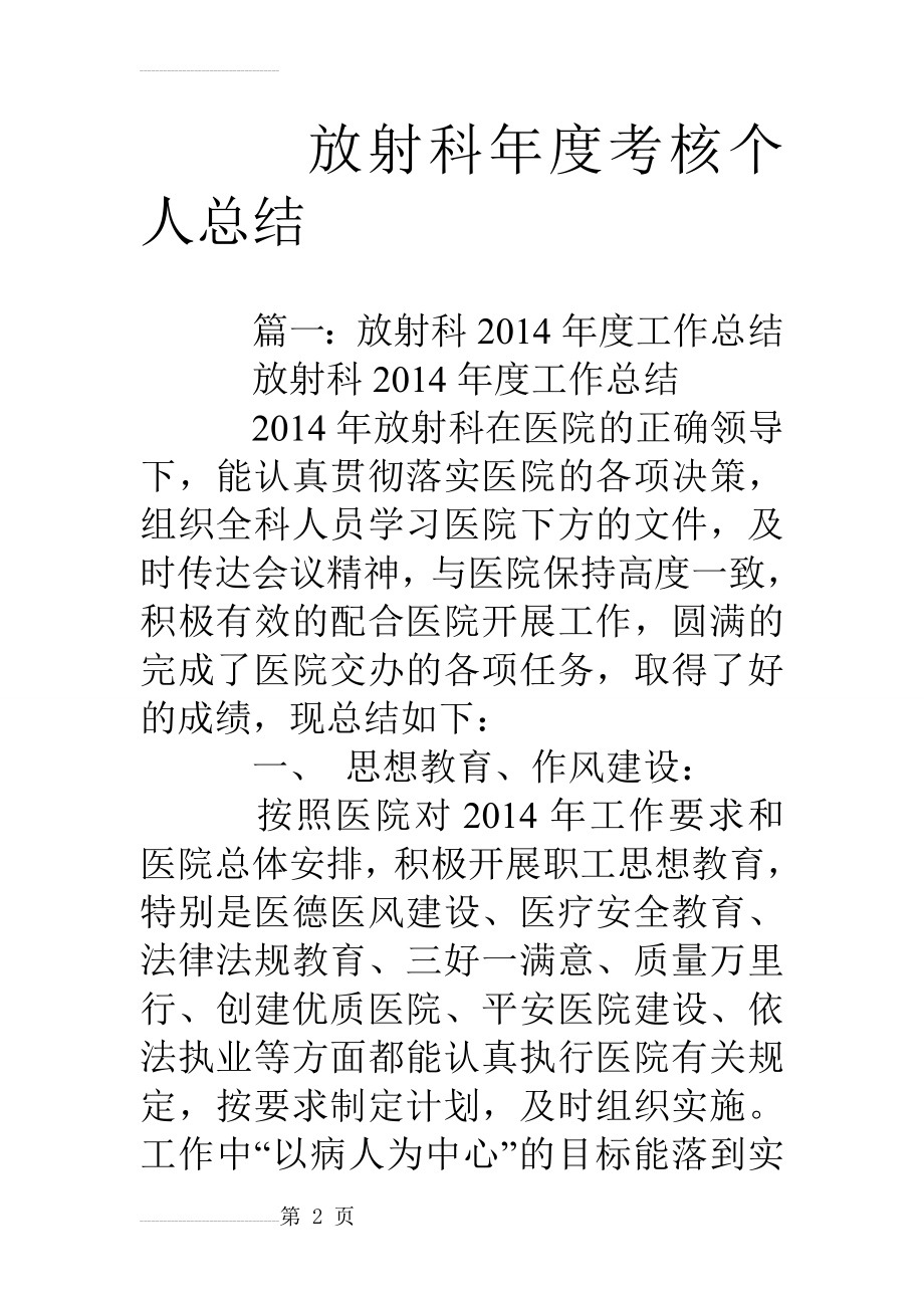 放射科年度考核个人总结(15页).doc_第2页