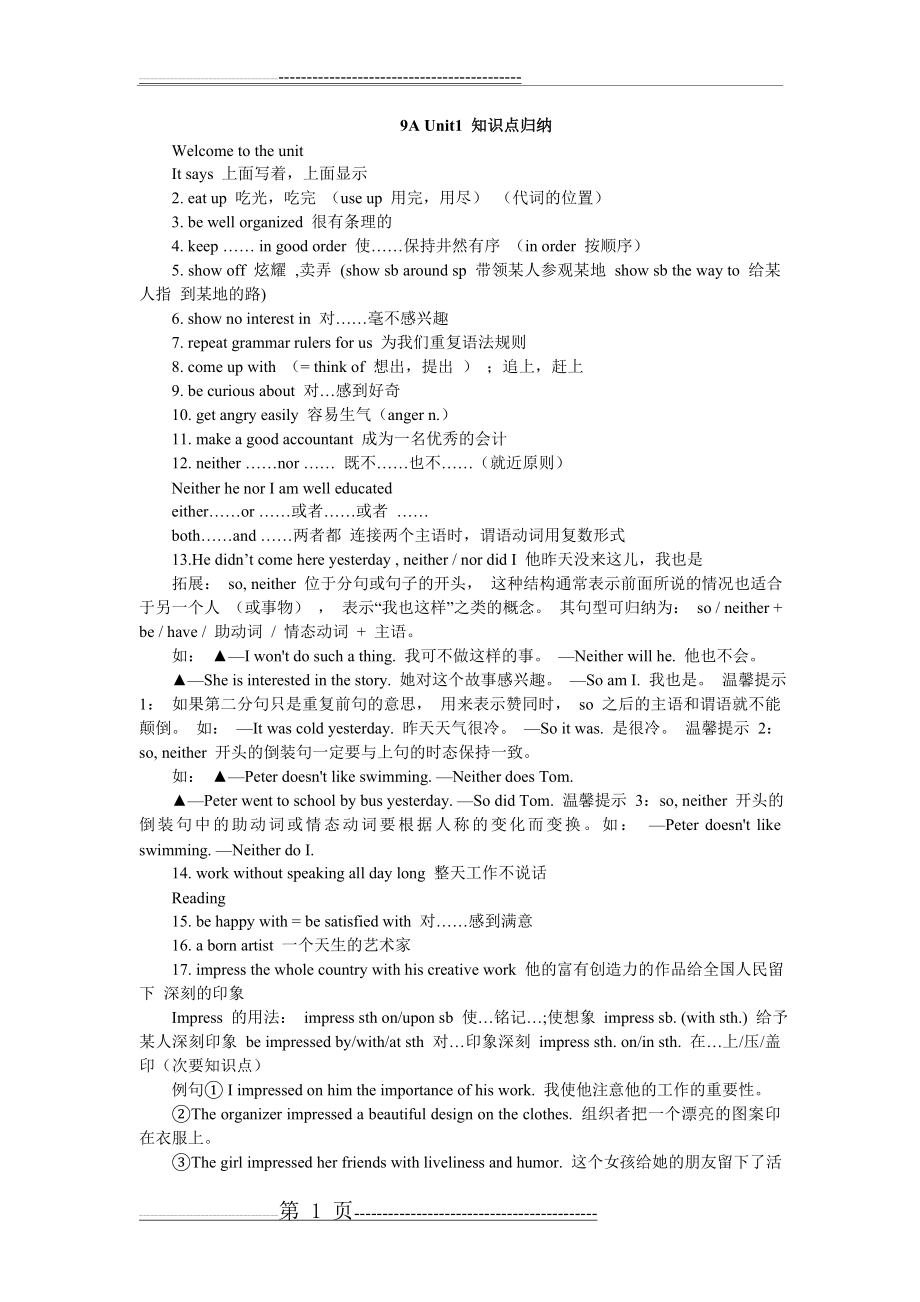 江苏新版牛津英语(译林)9A unit1 知识点 讲解及练习(6页).doc_第1页