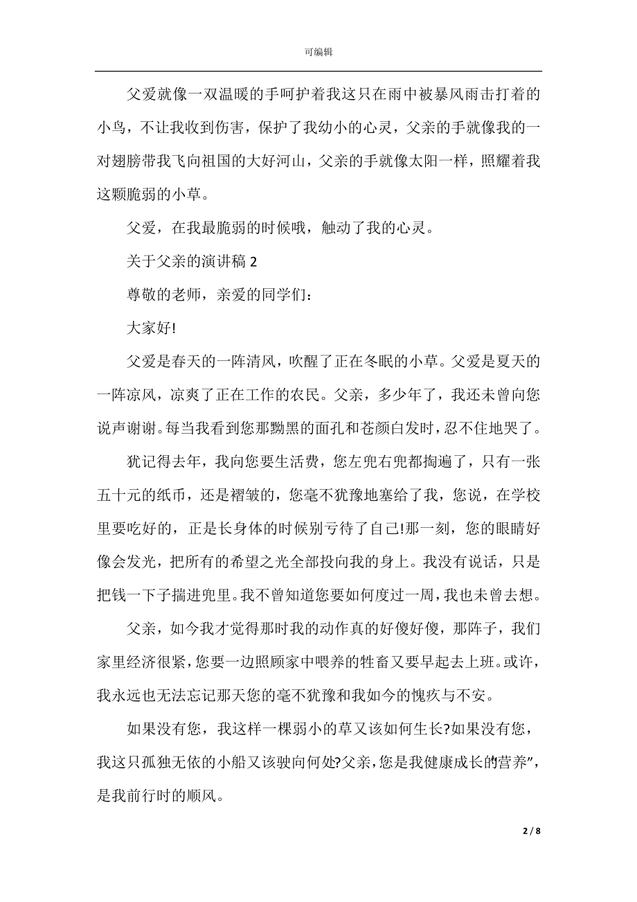 关于父亲的演讲稿2022-2023.docx_第2页