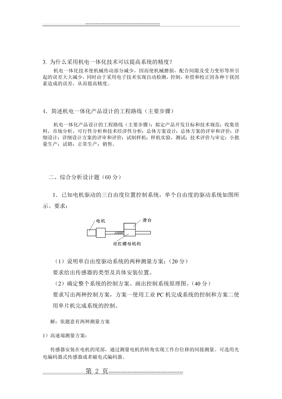 机电一体化系统设计大作业(4页).doc_第2页