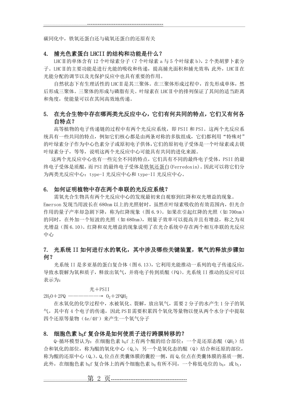 植物生理练习题2(27页).doc_第2页