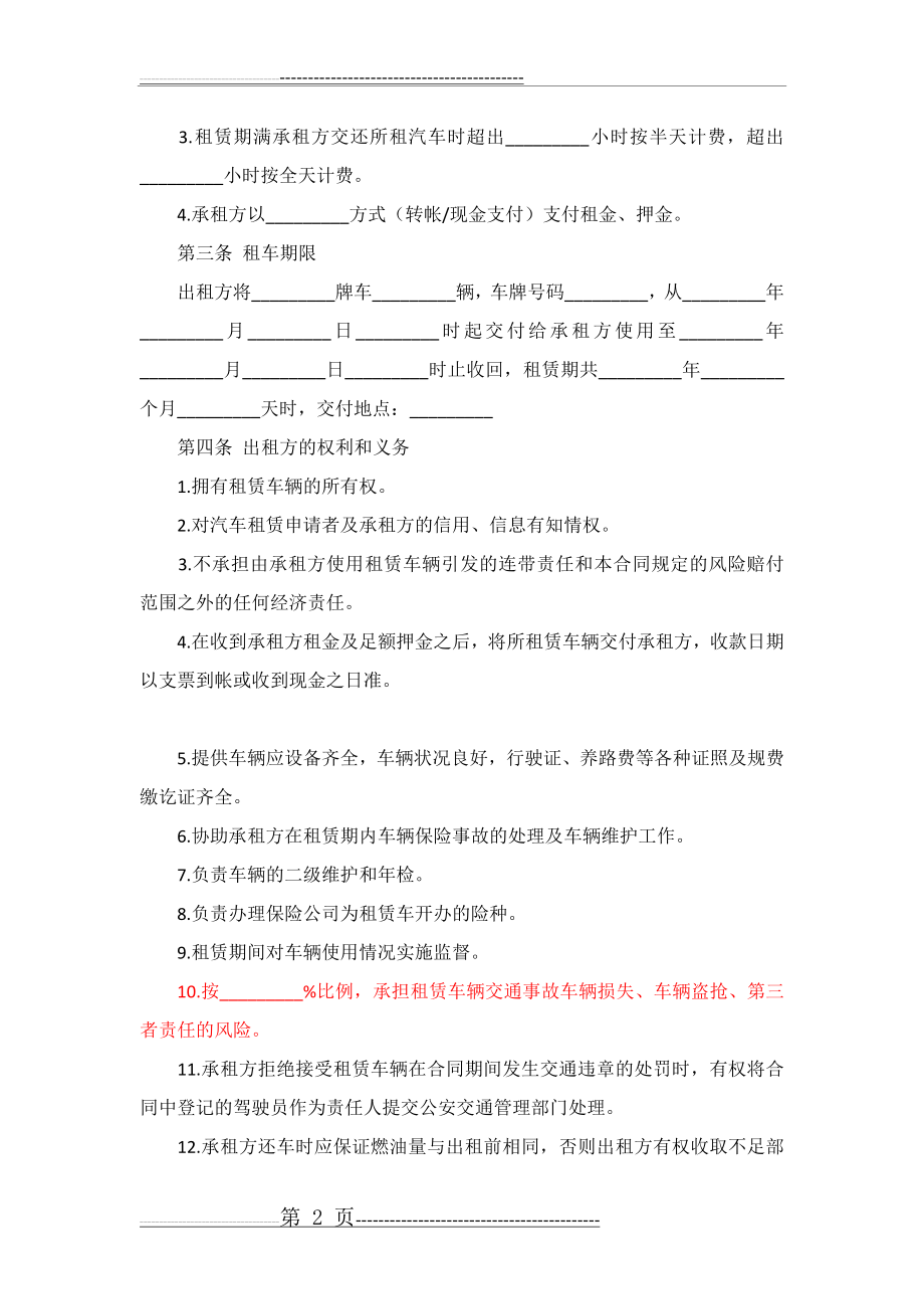 汽车租赁合同40907(13页).doc_第2页