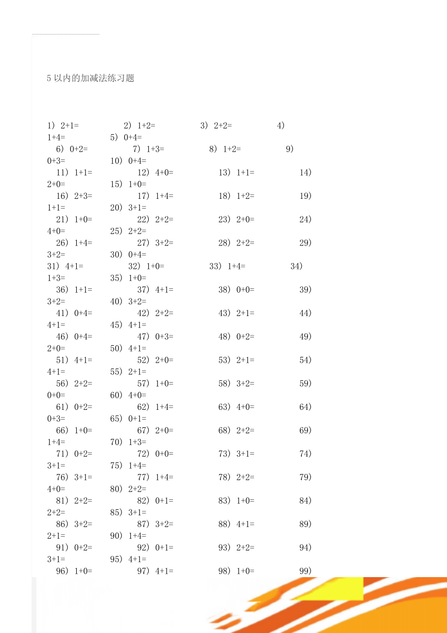 5以内的加减法练习题(5页).doc_第1页