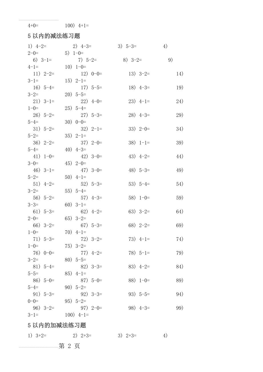 5以内的加减法练习题(5页).doc_第2页