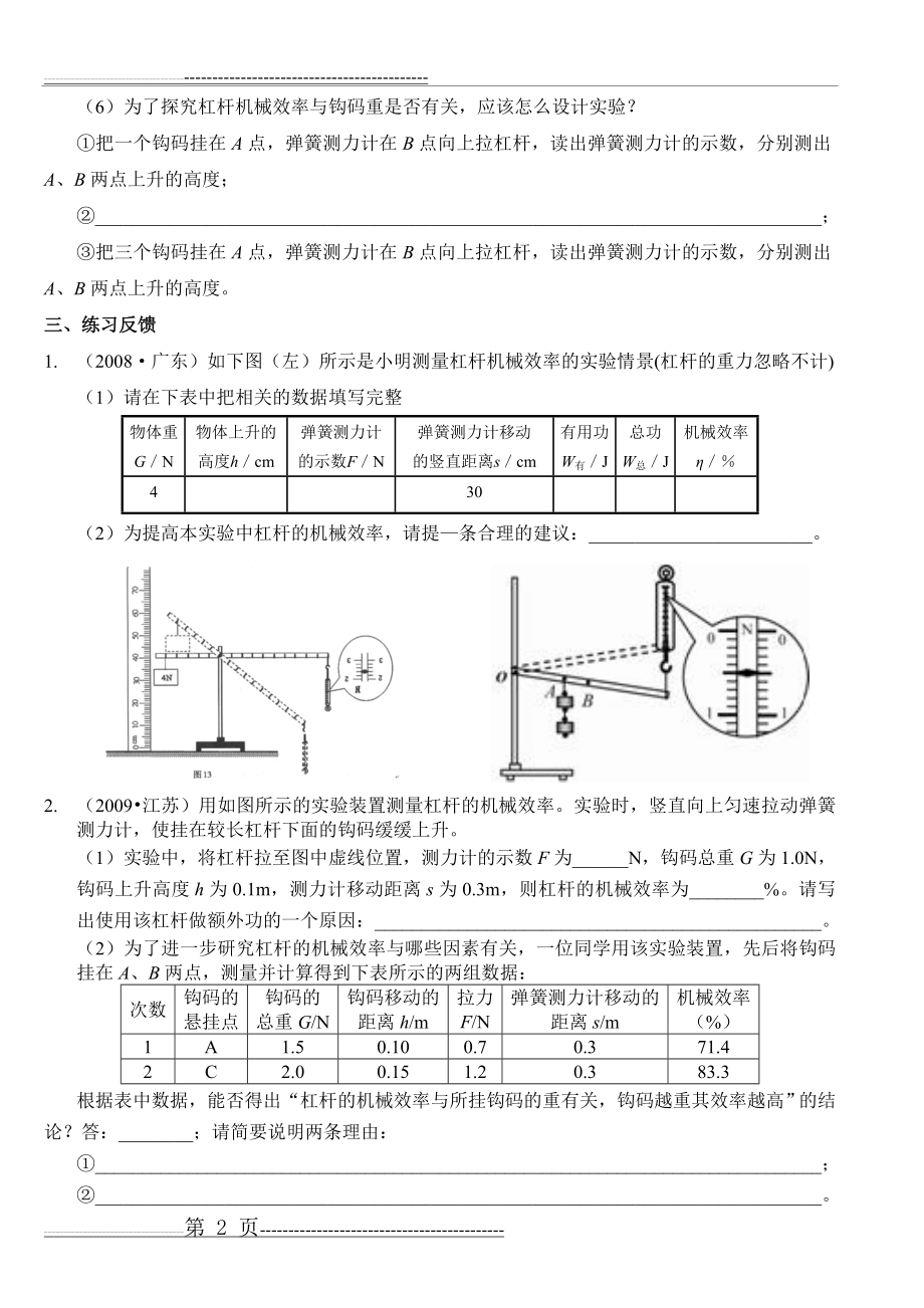 机械效率实验(杠杆)(4页).doc_第2页