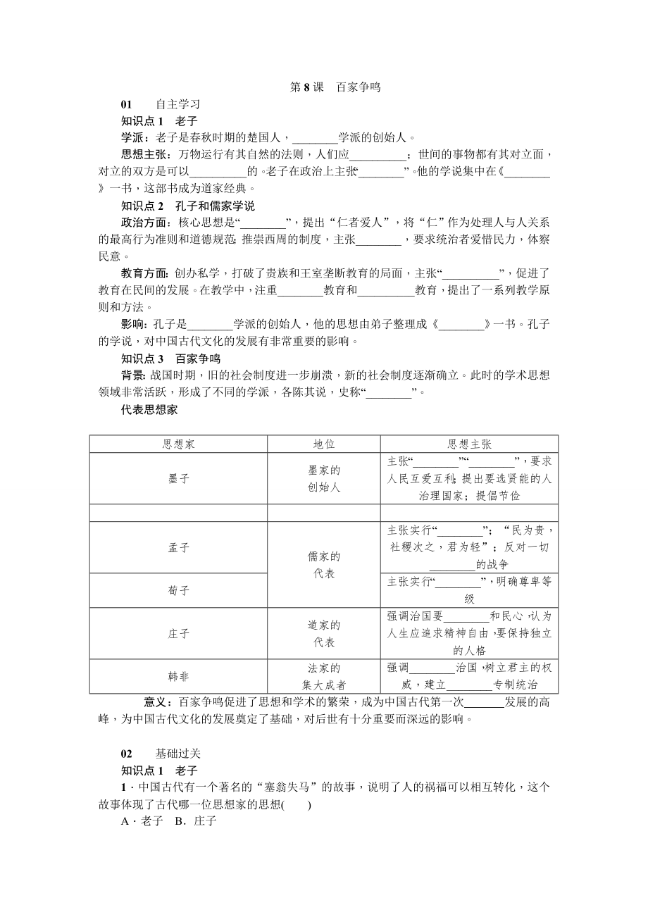 第8课百家争鸣测试.doc_第1页